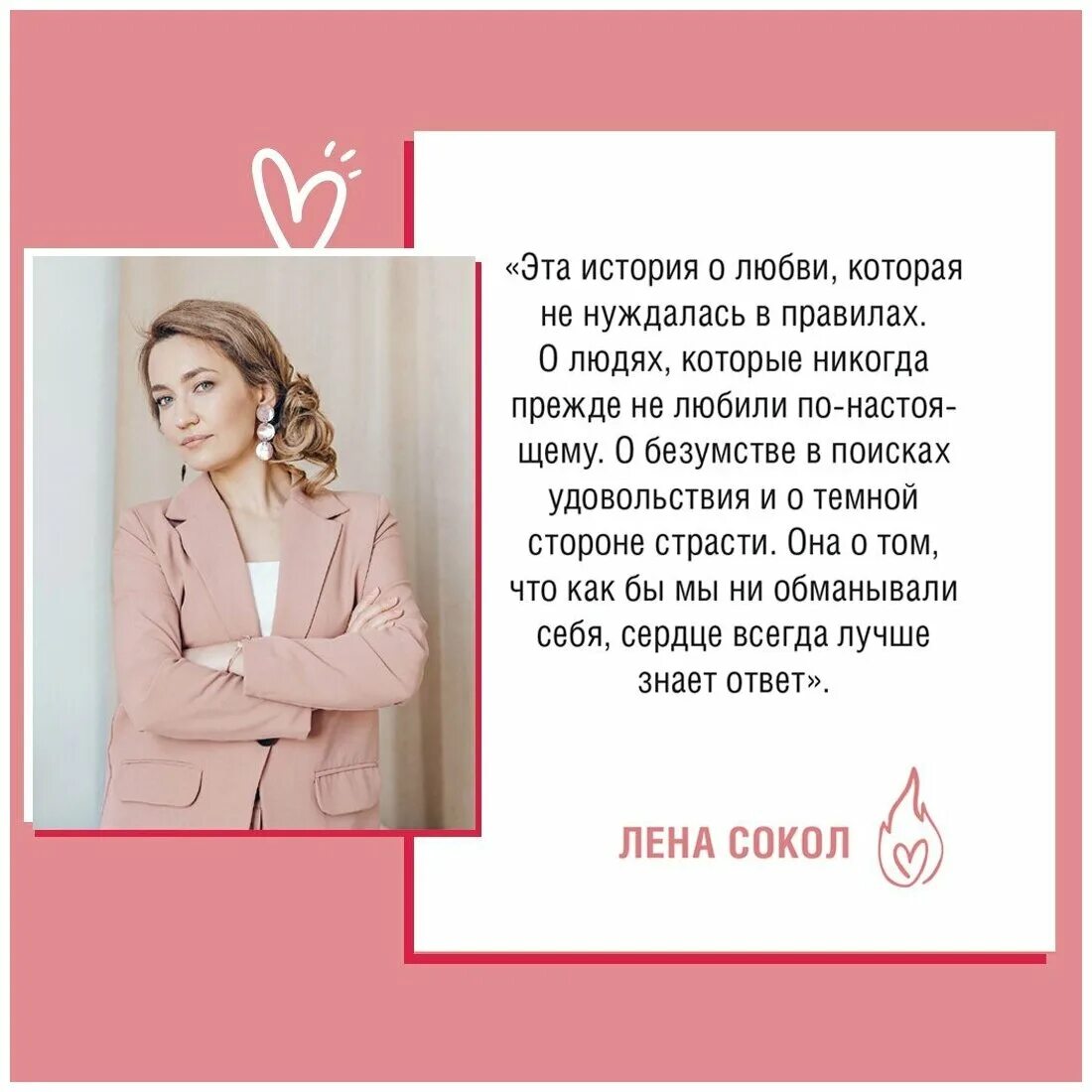Лена сокол знаю ты хочешь. Лена сокол знаю ты хочешь. Лена сокол плохая девчонка. Лена сокол знаю ты хочешь. Знаю ты хочешь лена сокол книга.