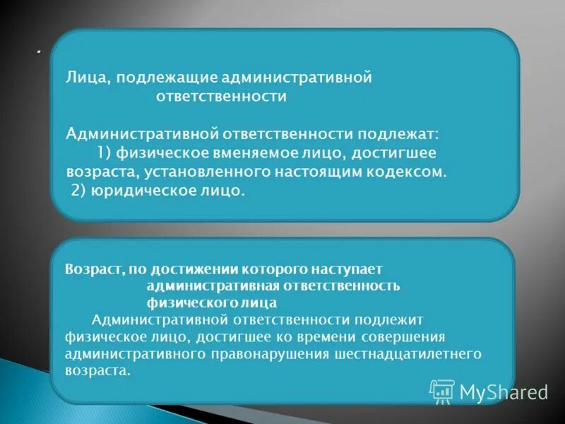 Кто подлежит административной ответственности