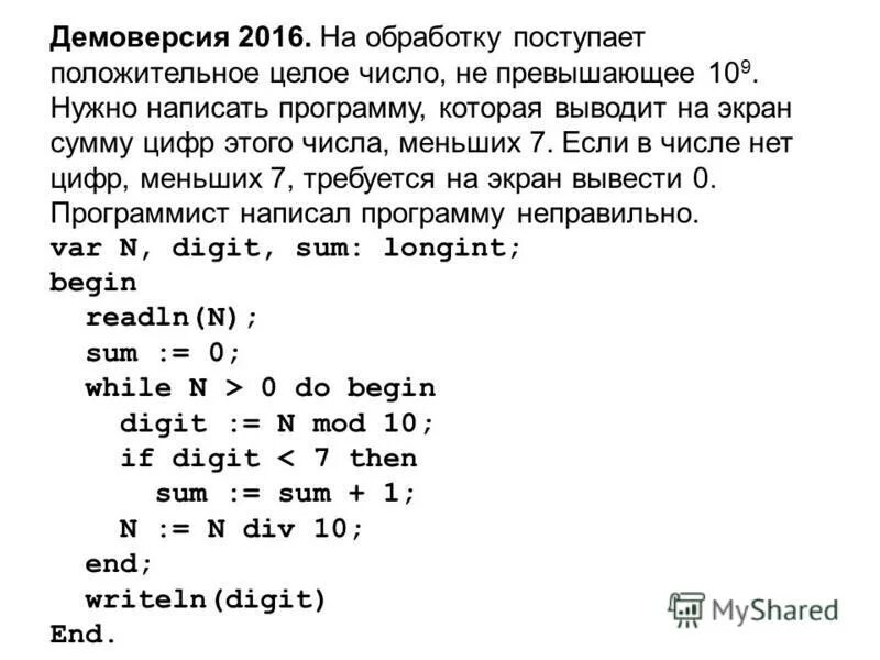 Написать программу нахождения четырехзначного числа. Язык си сумма цифр числа. Автоморфные числа. Дано натуральное число. Как писать программы.