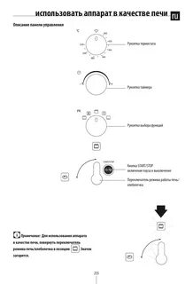 Печь инструкция по применению