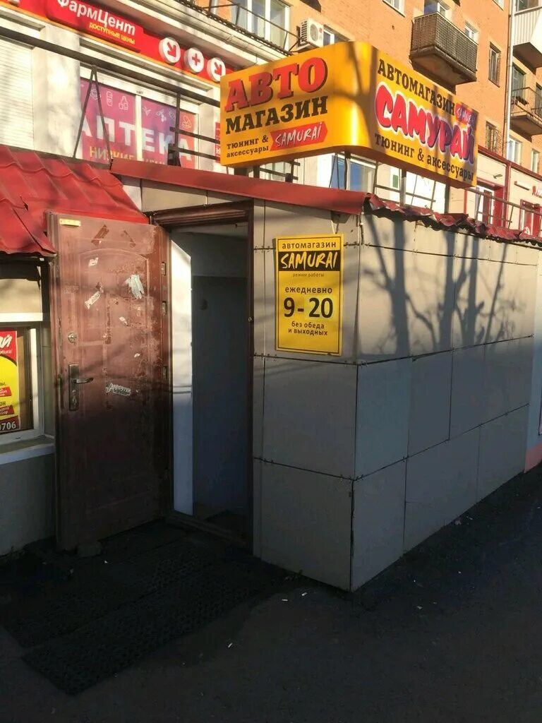 Самурай кемерово. Сибиряков гвардейцев 16 кемерово. Сибиряков гвардейцев 16 кемерово. Улица сибиряков гвардейцев кемерово. Магазин самурай кемерово сибиряков-гвардейцев.