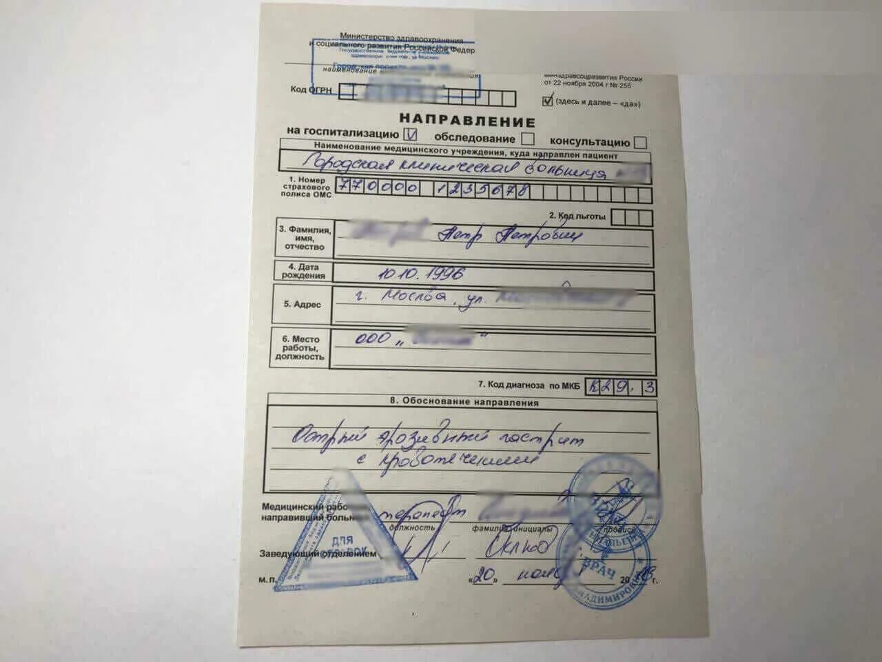 Направление формы 057/у-04 образец. Форма 057 у 04 направление на госпитализацию в федеральный центр. Направление на госпитализацию форма 057/у. Ф 057 у 04 направление. Направление на госпитализацию форма 057/у-04 образец заполнения.