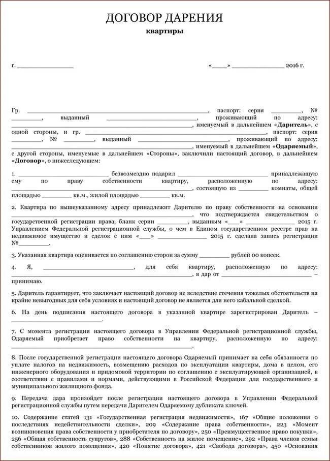Дарственная на долю жене