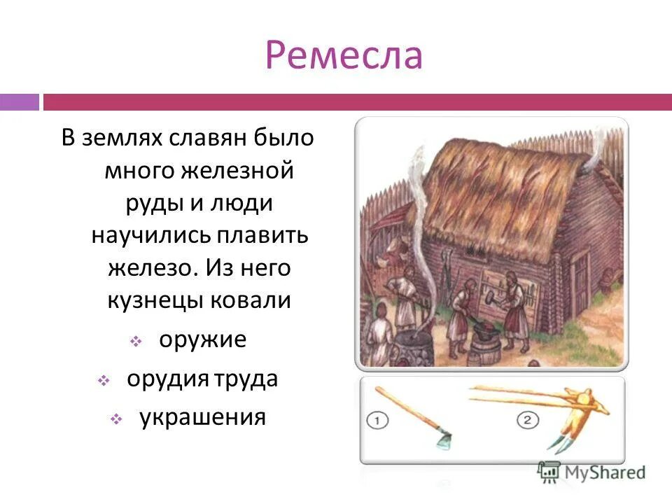 Орудия труда у восточных славян в древности. Орудия труда которыми пользовались восточные славяне. Сельское хозяйство восточных славян. Занятия восточных славян орудия труда. Борона орудие труда у славян.
