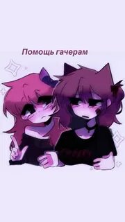 Помощь гачерам