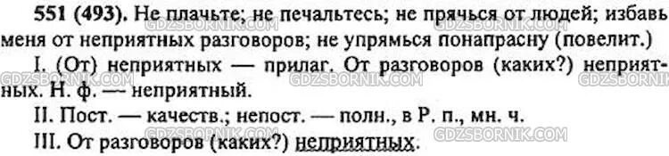 Русский язык 6 класс упражнение 551. Русский язык 6 класс ладыженская 551. Русский язык 6 класс 2 часть упражнение 551. Домашнее задание по русскому языку 6 класс упражнение 551.