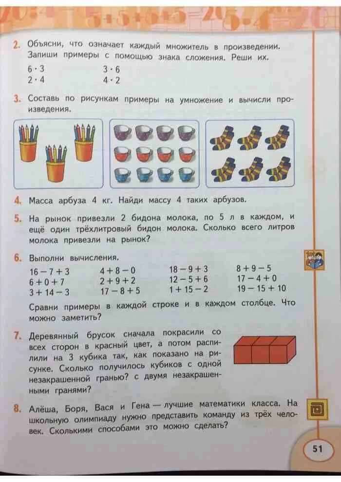 Математика 3 дорофеева учебник. Математика 2 класс учебник 1 часть Дорофеев Миракова. Учебник по математике 2 класс Дорофеев Миракова 1 часть. Математика 1 класс 2 часть Дорофеев Миракова бука. Математика 2 класс учебник 1 часть Дорофеев Миракова бука перспектива.