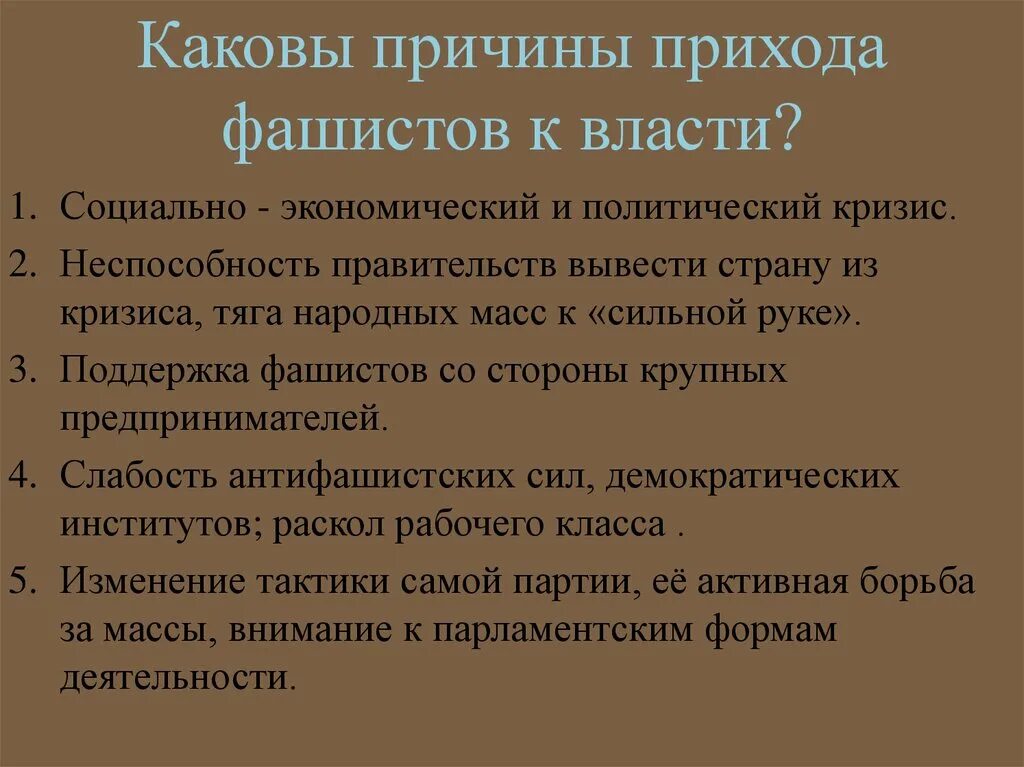 Почему приход к власти. Причины прихода к власти фашизма. Причины прихода фашистов к власти. Причины прихода нацистов к власти в Германии. Причины прихода к власти фашистов в Испании.