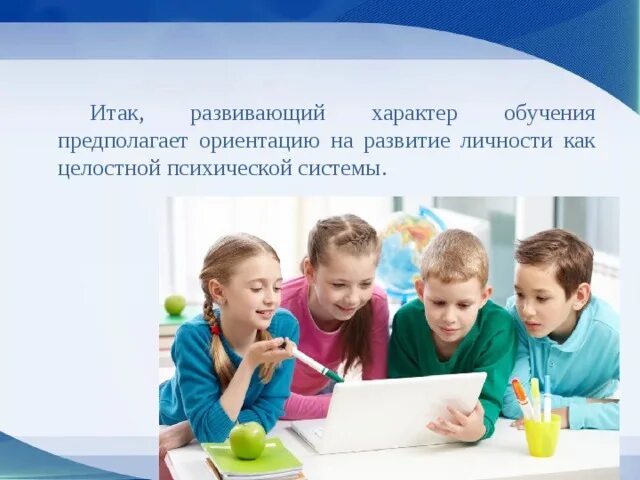 Развивающее образование предполагает