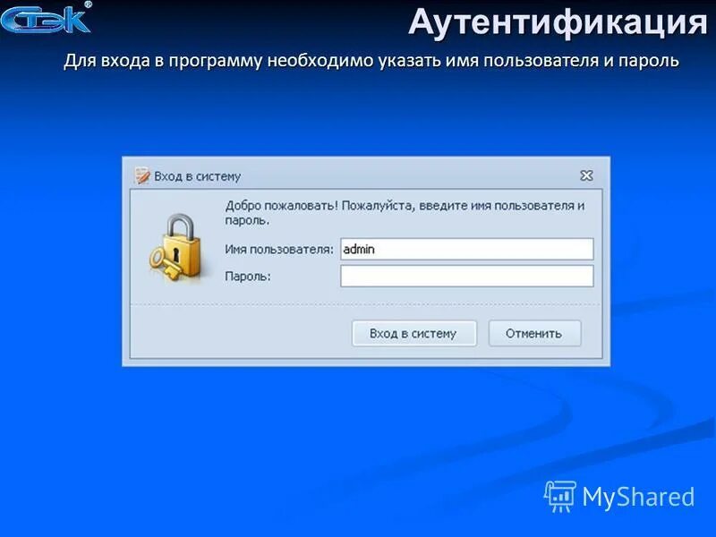 Войти программа курс. Программа входа в систему. вход в программу. программа для входа в интернет. в программу входит.