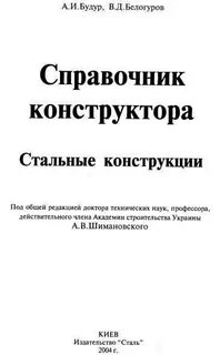 Конструкции справочник