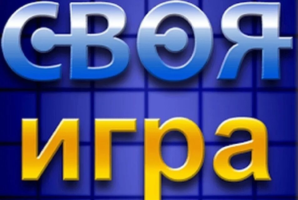 Своя игра заставка. Своя игра игра. 07 2024. Своя игра табло. Своя игра телепередача.