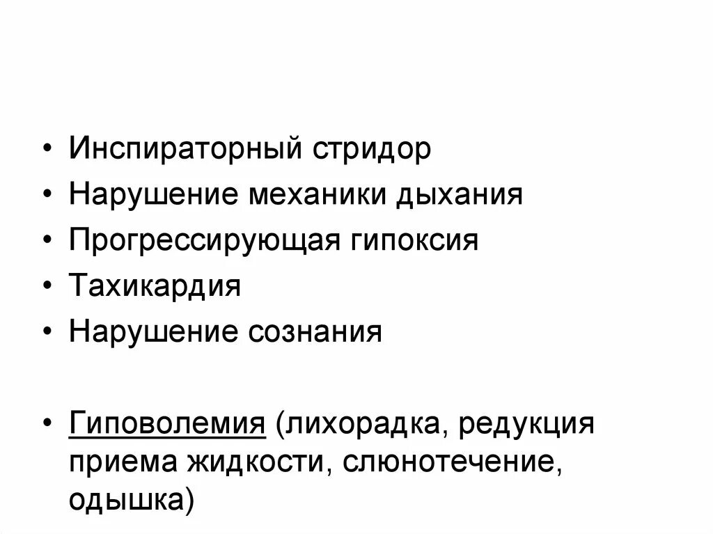 Помощь при стридоре