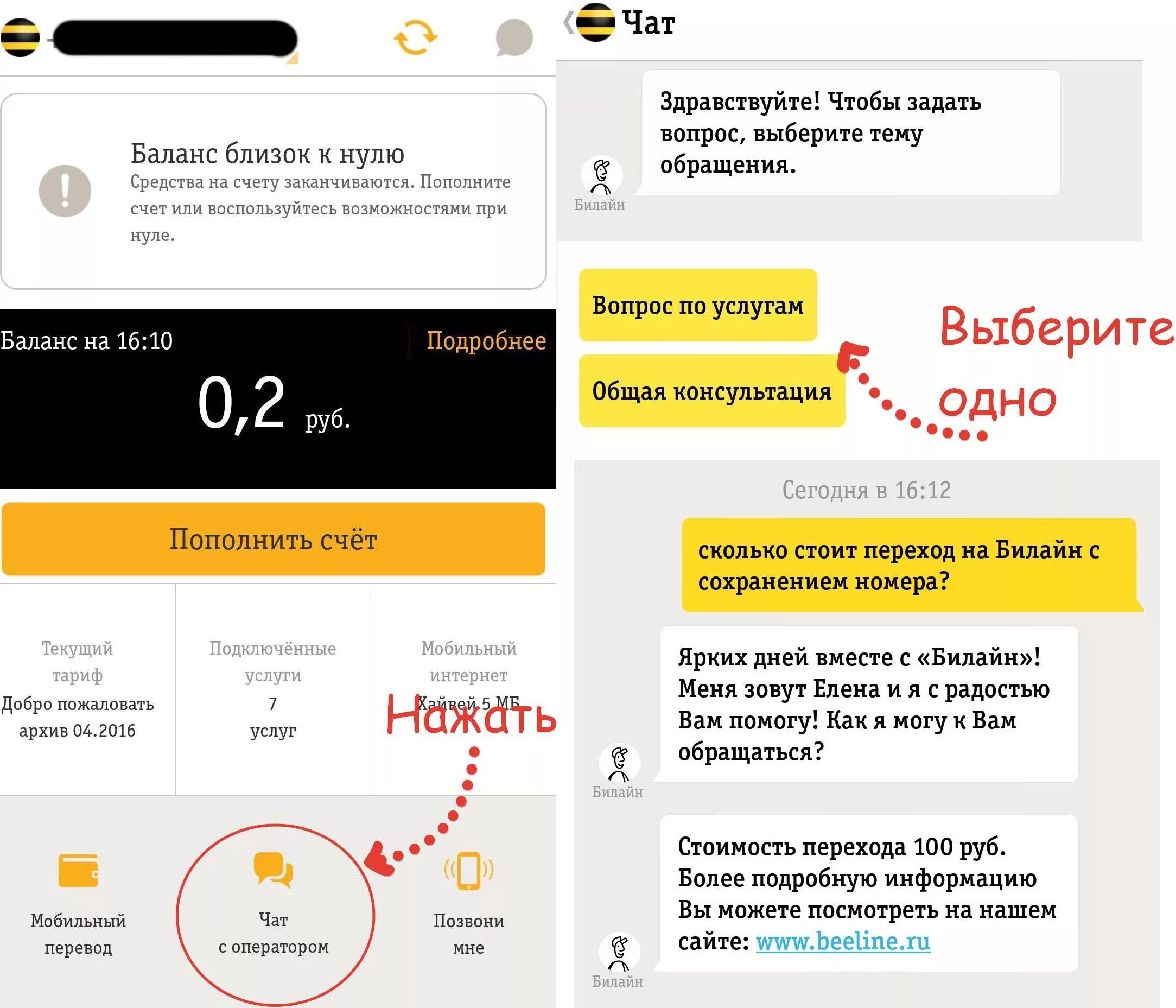 Служба билайн телефон с мобильного. Оператор Билайн номер. Абонент Билайн. Номер сотового оператора Билайн. Номер компании Билайн.