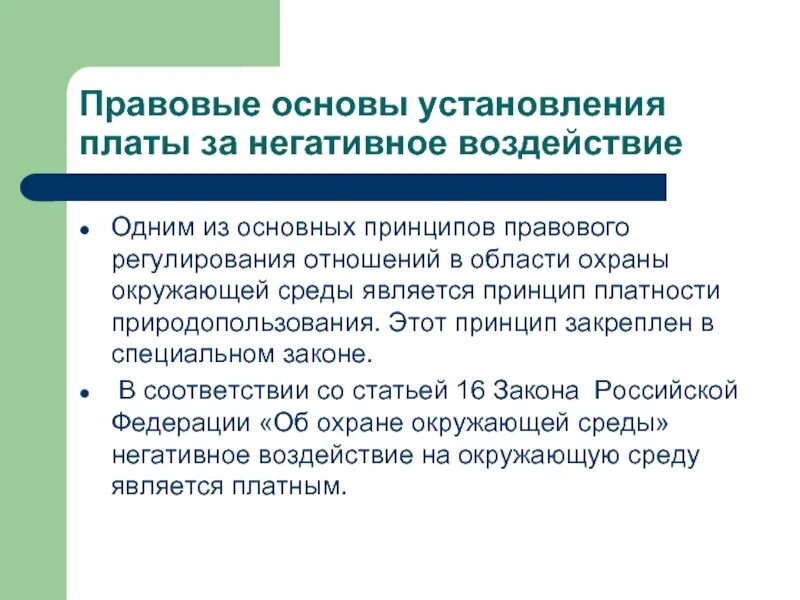 Для установления основ