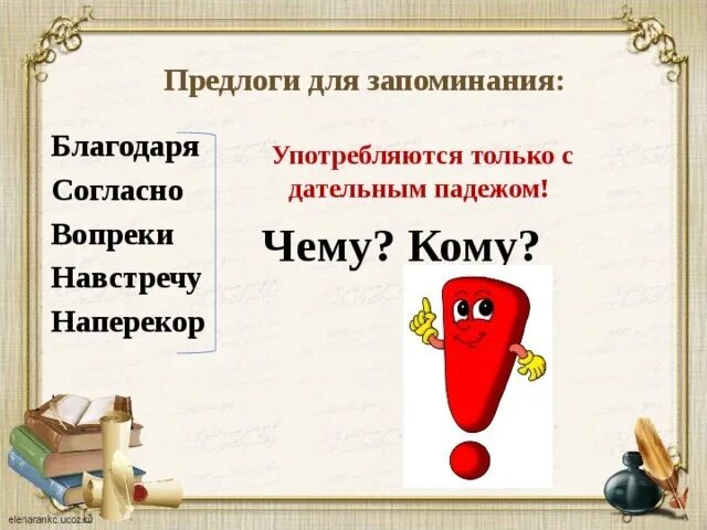 падеж предлога согласно. предлог благодаря с каким падежом. предлоги вопреки благодаря согласно. предлог благодаря с каким падежом. предлог благодаря с каким падежом.