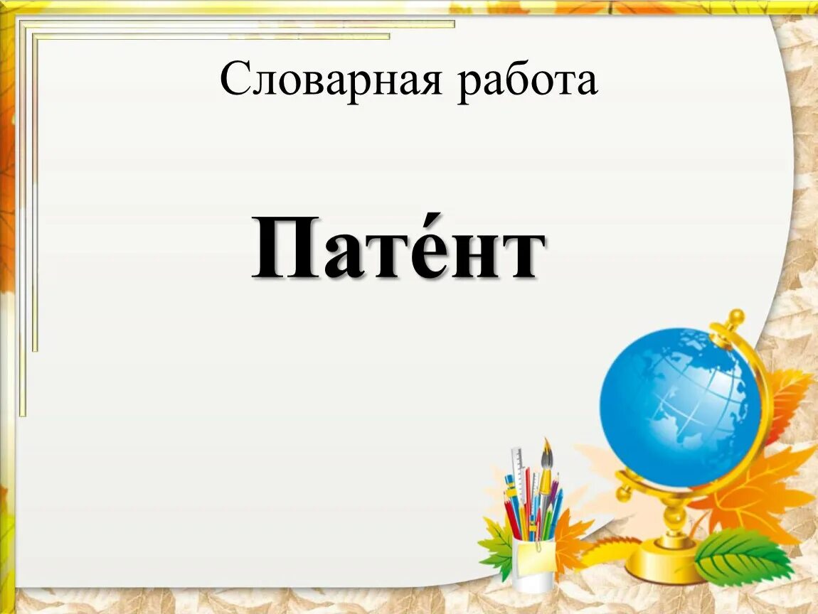 Произведение никакой горчицы не ел. Никакой горчицы я не ел презентация 4 класс. Голявкин никакой горчицы я не ел. Никакой горчицы я не ел Словарная работа.