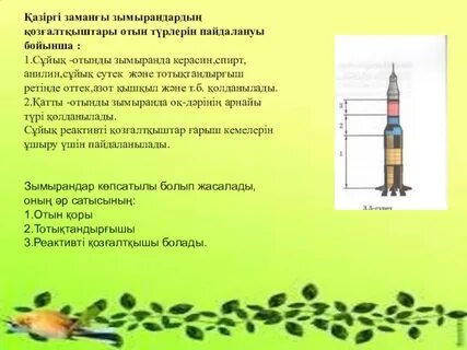 Реактивті қозғалыс