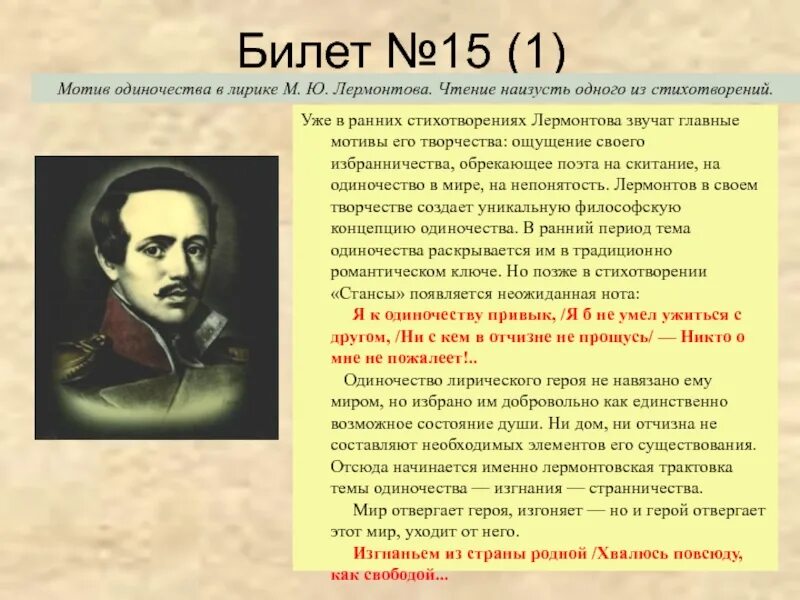 Анализ лирического героя лермонтова. Лирический герой Лермонтова. Тема одиночества в творчестве Лермонтова. Лирический герой поэзии м. ю. Лермонтова. Герой в лирике Лермонтова.