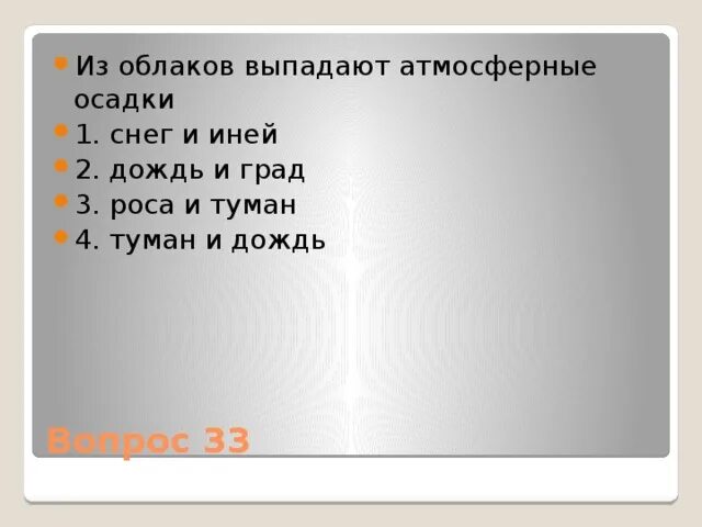 Атмосферные осадки выпадающие из облаков. Непосредственно из воздуха выпадают. Из каких облаков выпадают осадки. Атмосферные осадки снег.