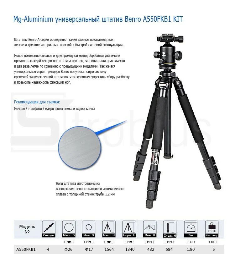 Штатив значение. Штатив benro a550fkb1. из чего состоит штатив. из чего состоит тренога.
