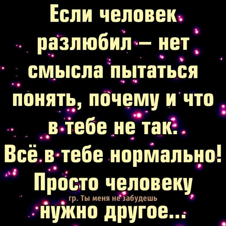 Если человек разлюбил. Разлюбить человека. Если муж разлюбил. Разлюбила статус. Разлюбила мужа форум