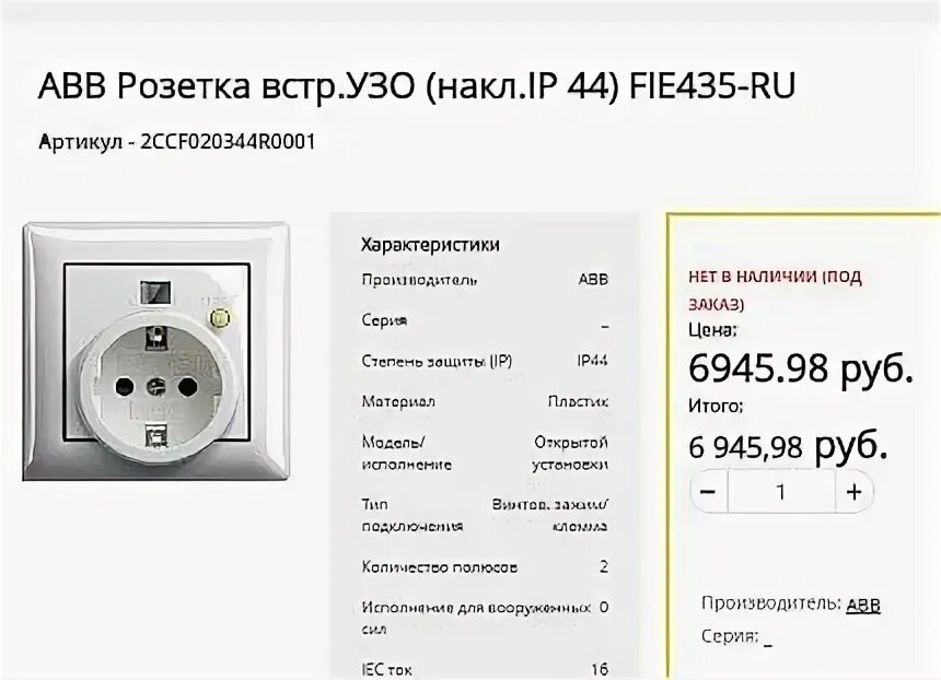 Устройство защитного отключения узо в розетку. Розетка с узо abb. розетка со встроенным узо. розетку со встроенным устройством защитного отключения. накладная розетка с встроенным узо.