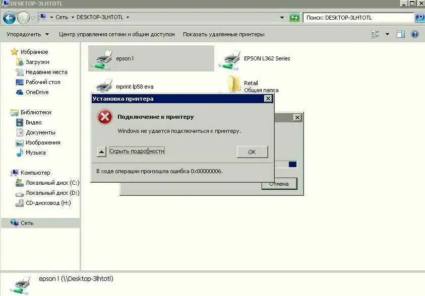 Ошибка подключения принтера. Ошибка при подключении принтера 0x0000011b. Подключение к принтеру ошибка 0x0000011b. Ошибка печати при подключенном принтере. Невозможно завершить операцию 0x00000709