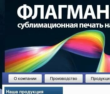 Ук флагман
