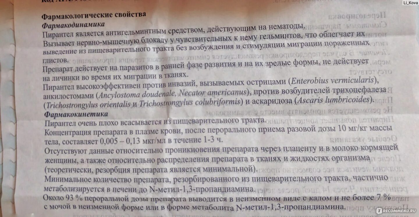 Через сколько после пирантела. Пирантел беременным. Пирантел суспензия беременным дозировка. Пирантел при беременности 2 триместр.