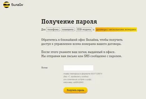 Подтверждение номера телефона билайн