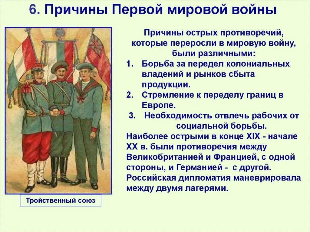 Российская внешняя политика накануне первой мировой. Мир накануне первой мировой войны. Накануне первой мировой войны. Причины первой мировой войны. Причины первой мировой.