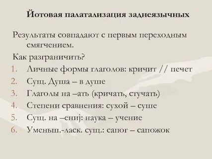 Палатализация в древнерусском языке