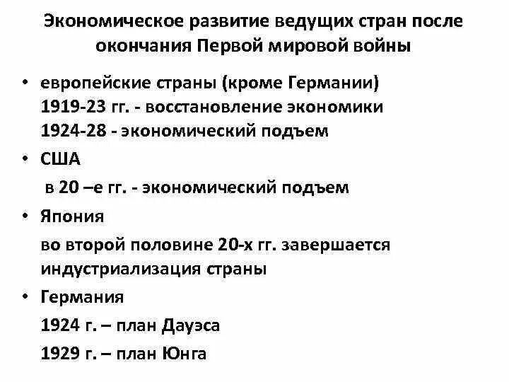 Восстановление и развитие экономики после войны. Модели экономического развития стран после второй мировой войны. Экономическое развитие Италии после первой мировой войны. Экономическое развитие США после второй мировой войны. Развитие экономики Германии после первой мировой войны.