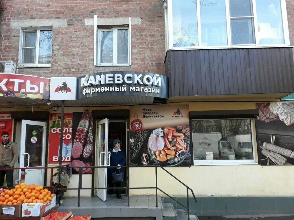 Магазин Каневской. Каневская магазины. Каневская магазин мяса и колбас. Каневской магазин Москва. Магазины телефон каневская