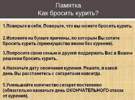 Методы отказа от курения