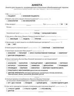 Анкета пациента