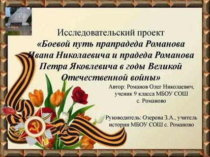 Путь прадеда