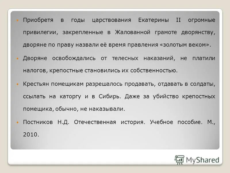 почему время правления екатерины называют золотым веком. правление екатерины 2 золотой век дворянства кратко. проблемные вопросы по екатерине 2. почему время правления екатерины называют золотым веком. почему время правления екатерины называют золотым веком.