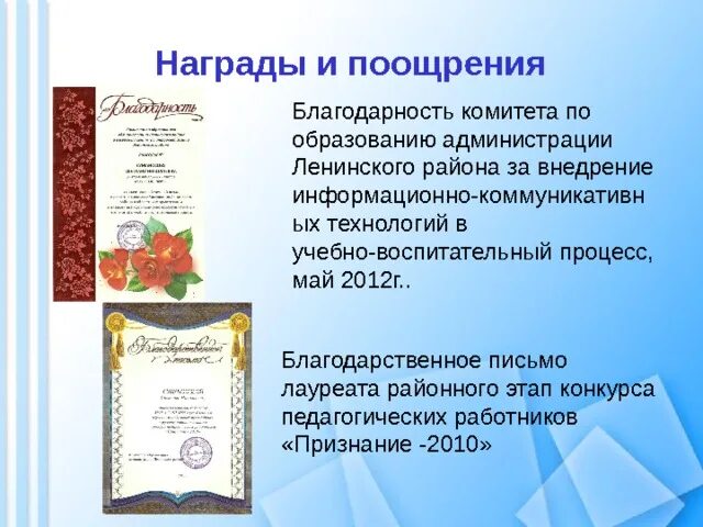 Поощрена благодарностью. Награды и поощрения. О поощрении благодарностью. О поощрении благодарственным письмом. Благодарность награждение или поощрение.