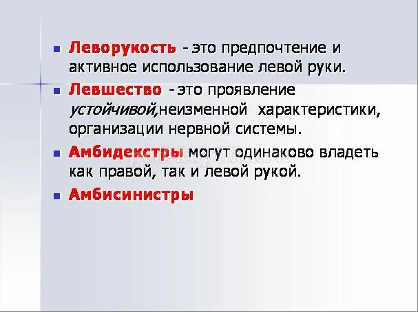 В использовании левой и правой