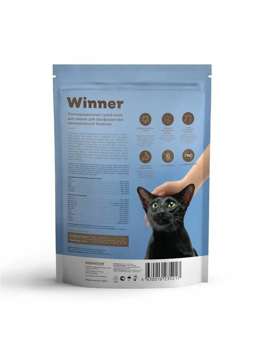 Сухой корм для кошек winner. Сухие корма для кошек winner. Виннер корм для кошек сухой. Winner с говядиной для кошек. Виннер сухой корм для кошек состав.