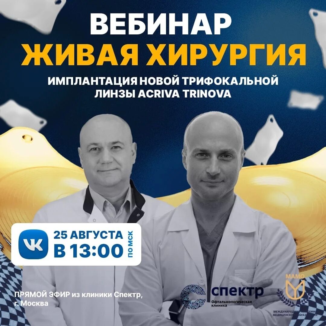 Глазная клиника спектр clinicaspectr ru. Клиника спектр. Клиника спектр Москва. Спектр Москва офтальмология.