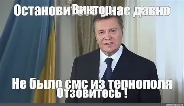 Витя хочет выйти. Остановитесь Мем Янукович. Янукович Мем 2022. Янукович АСТАНАВИТЕСЬ картинка.