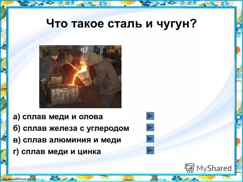 сплав алюминия с медью и оловом. чугун это сплав медь и цинка. виды металлов. латунь (сплав меди с цинком) маркировка сплава. латунь сплав меди и цинка.