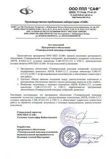 Протокол предварительных испытаний