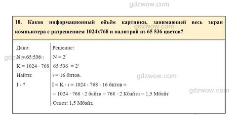 Информационный объем 10 класс