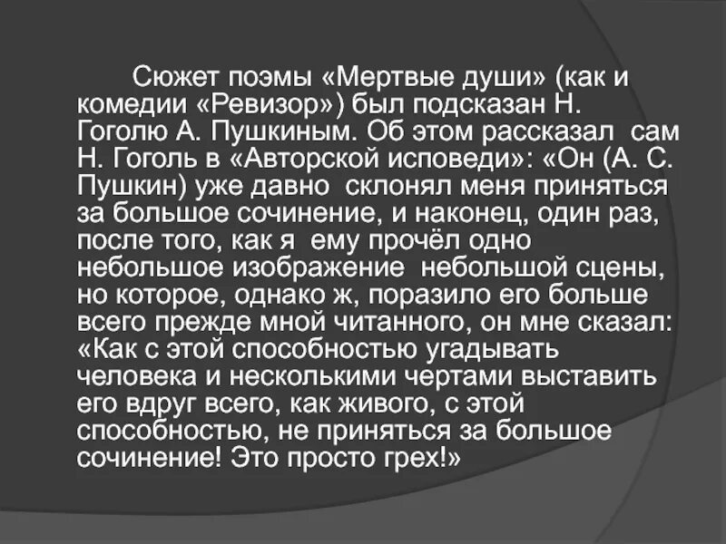 Смысл поэмы мертвые души сочинение 9 класс. Сюжет поэмы мертвые души. Гоголь мертвые души сюжет. Мёртвые души сюжет кратко.