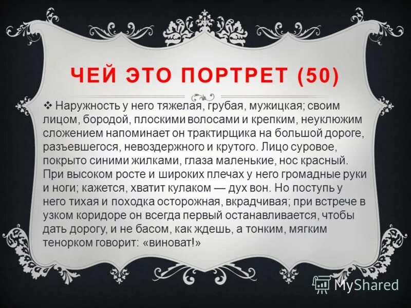 Наружность отвечала вполне его характеру. Чей портрет. Наружность. Высокий рост и Смуглый цвет лица герой нашего времени кто это. Чей это был портрет это было среднего роста.