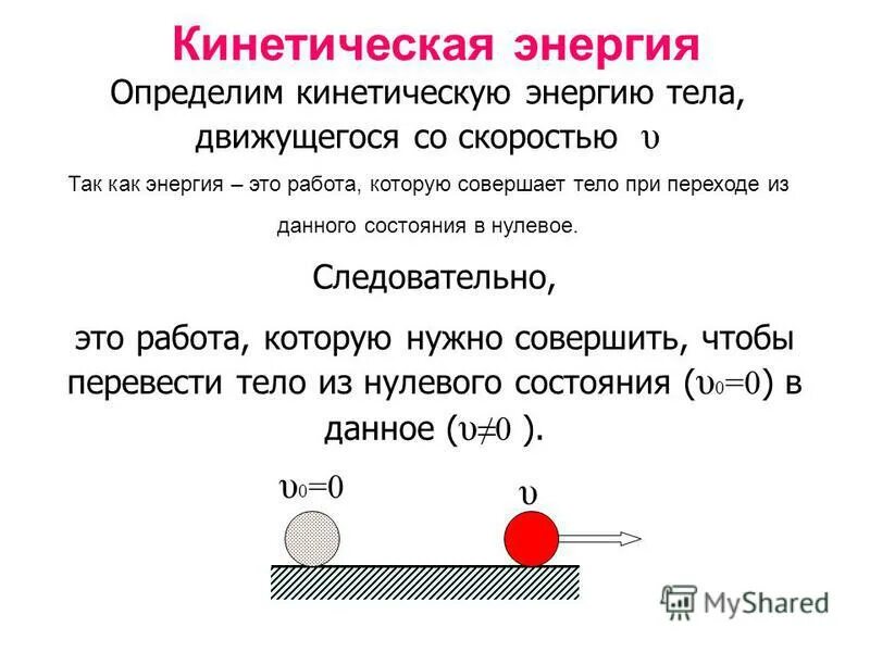 Кинетическая м. Как определить кинетическую энергию тела. Кинетическая энергия движущегося тела. Кинетическая энергия определение. Как измерить кинетическую энергию тела.